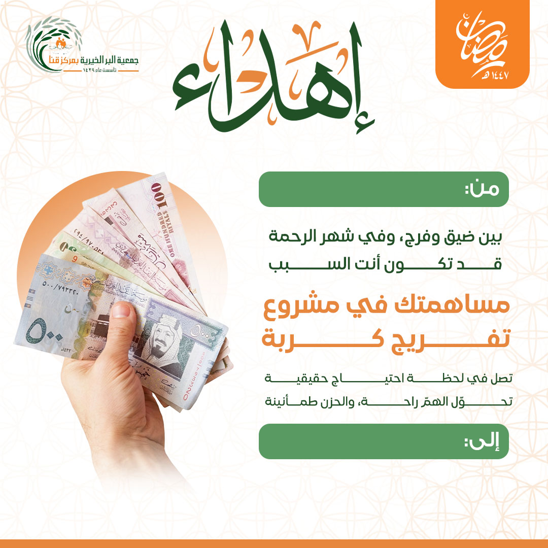 إهداء تفريج كربة